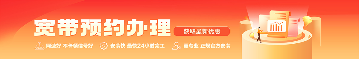 炉霍宽带办理安装 炉霍宽带在线办理入口